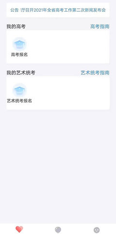 潇湘高考app最新版 第5张图