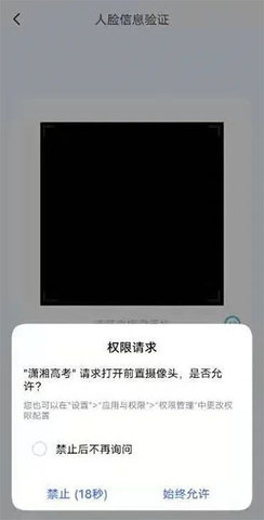 潇湘高考app最新版 第3张图