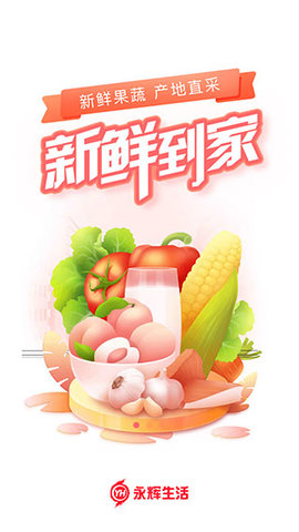 永辉超市送货上门appAPP