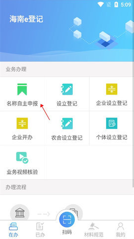 海南e登记app 第1张图