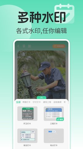 水印相机打卡实时 第2张图