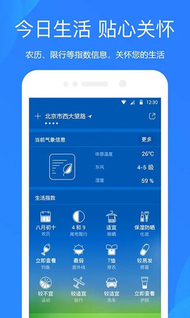 爱尚天气大字版 第7张图