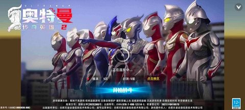 奥特曼传奇英雄2最新版 第1张图