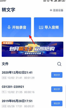 讯飞听见免费版 第2张图