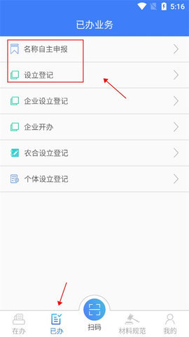 海南e登记app 第8张图