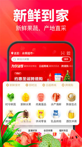 永辉超市送货上门app 第7张图