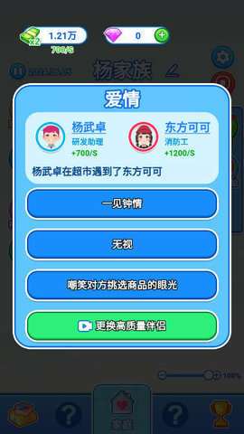 如果人生能重来游戏