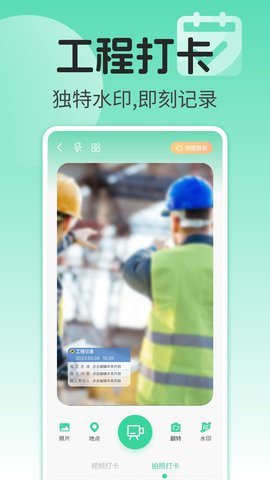 水印相机打卡实时 第3张图