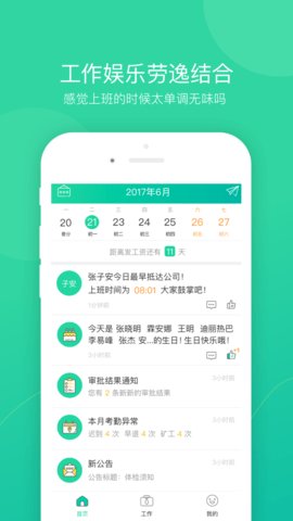 薪人薪事官方版 第3张图