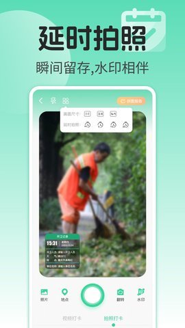 水印相机打卡实时 第4张图