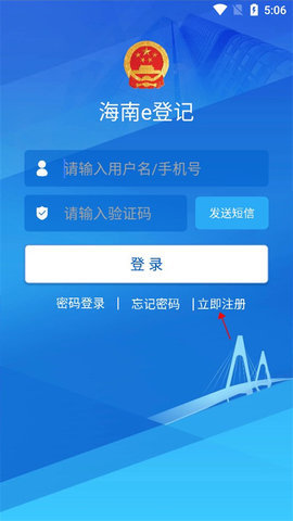 海南e登记app 第10张图