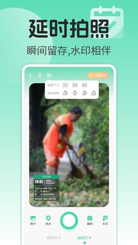 水印相机打卡实时APP
