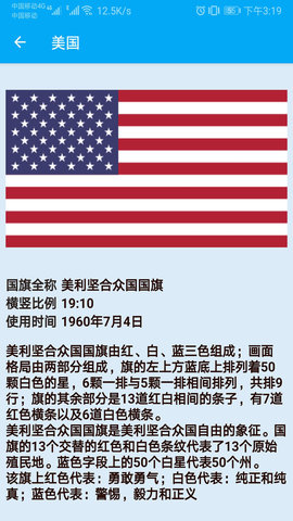 国旗认知APP