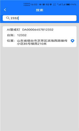 多多物联APP
