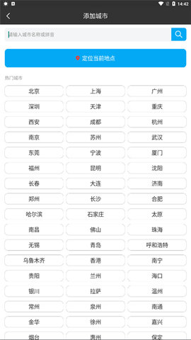 爱尚天气大字版 第3张图
