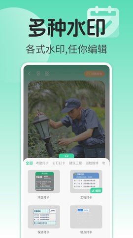 水印相机打卡实时APP