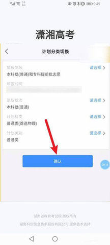 潇湘高考app最新版 第9张图