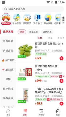 永辉超市送货上门app 第3张图