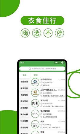华盛配送APP