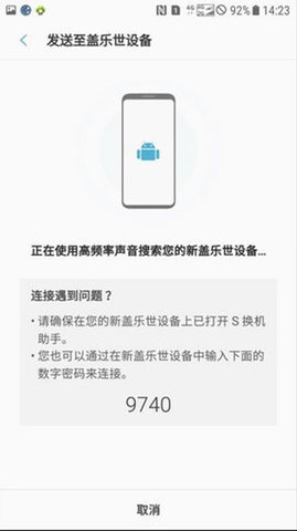 三星换机助手 第10张图
