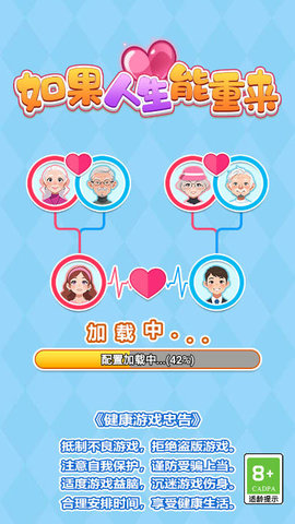 如果人生能重来游戏