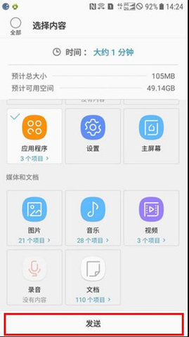 三星换机助手 第12张图