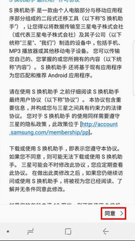 三星换机助手 第5张图
