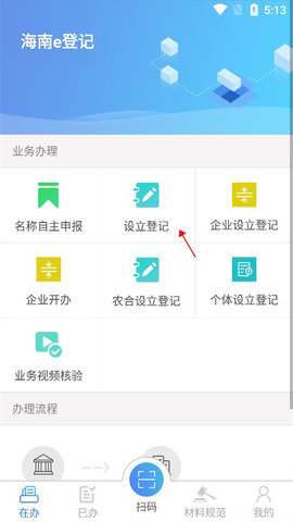 海南e登记app 第6张图
