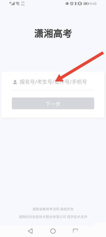 潇湘高考app最新版 第8张图