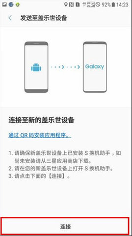 三星换机助手 第9张图