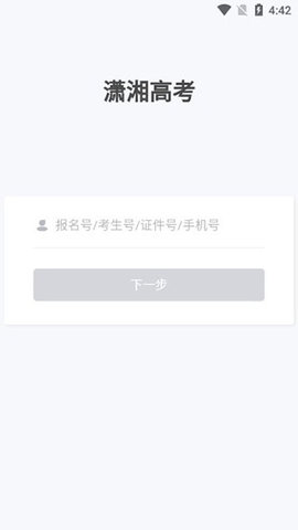 潇湘高考app最新版 第1张图