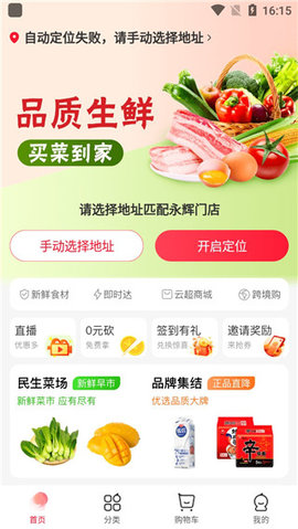 永辉超市送货上门app 第1张图
