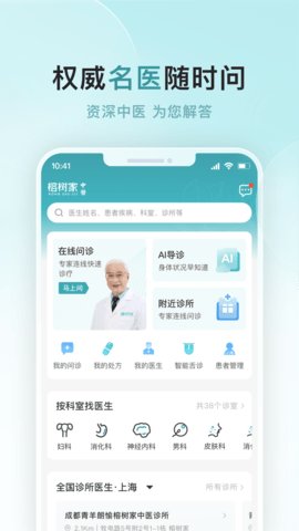 榕树家中医 第3张图