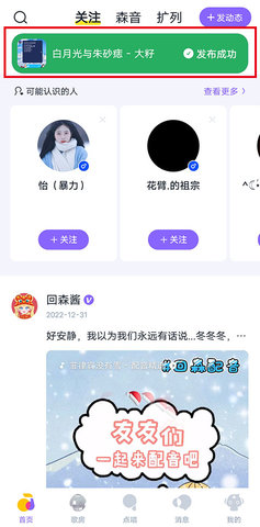 回森app唱歌软件 第6张图