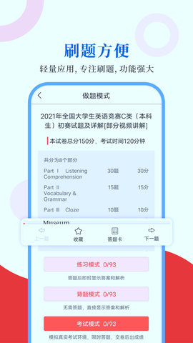 大学生英语竞赛圣题库APP