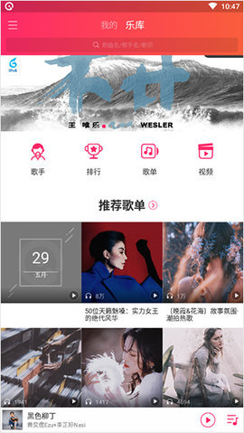 爱听音乐app 第1张图