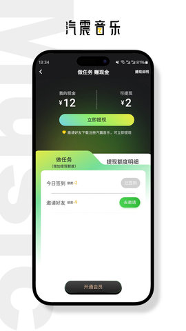 汽震音乐APP