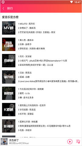 爱听音乐app 第3张图