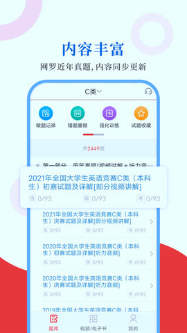 大学生英语竞赛圣题库APP