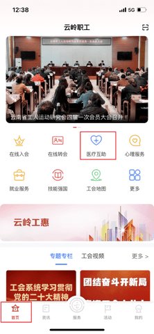 云岭职工医疗互助 第3张图
