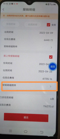 云岭职工医疗互助 第6张图