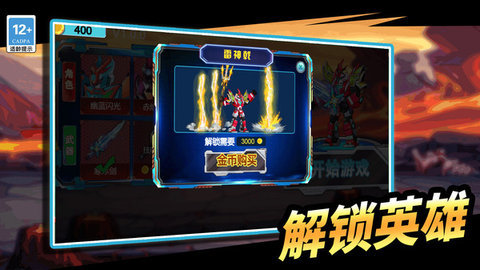 机甲冒险王 第1张图