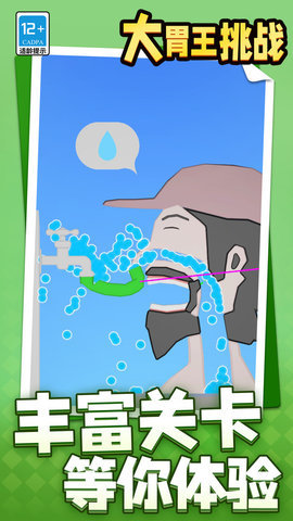 大胃王挑战游戏