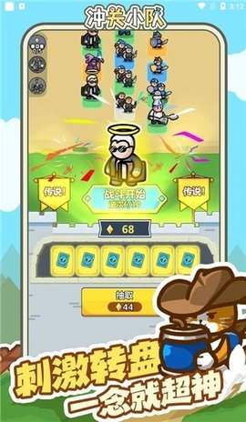 冲关小队 第3张图
