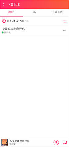 爱听音乐app 第6张图