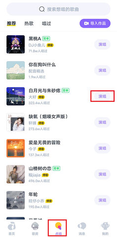 回森app唱歌软件 第2张图