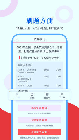 大学生英语竞赛圣题库 第1张图
