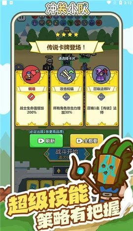 冲关小队 第2张图