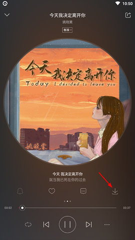 爱听音乐app 第4张图