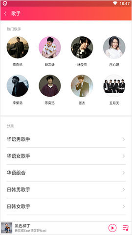 爱听音乐app 第2张图